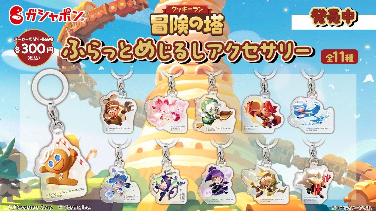 クッキーラン：冒険の塔』勇敢なクッキーのBIGぬいぐるみがナムコ限定