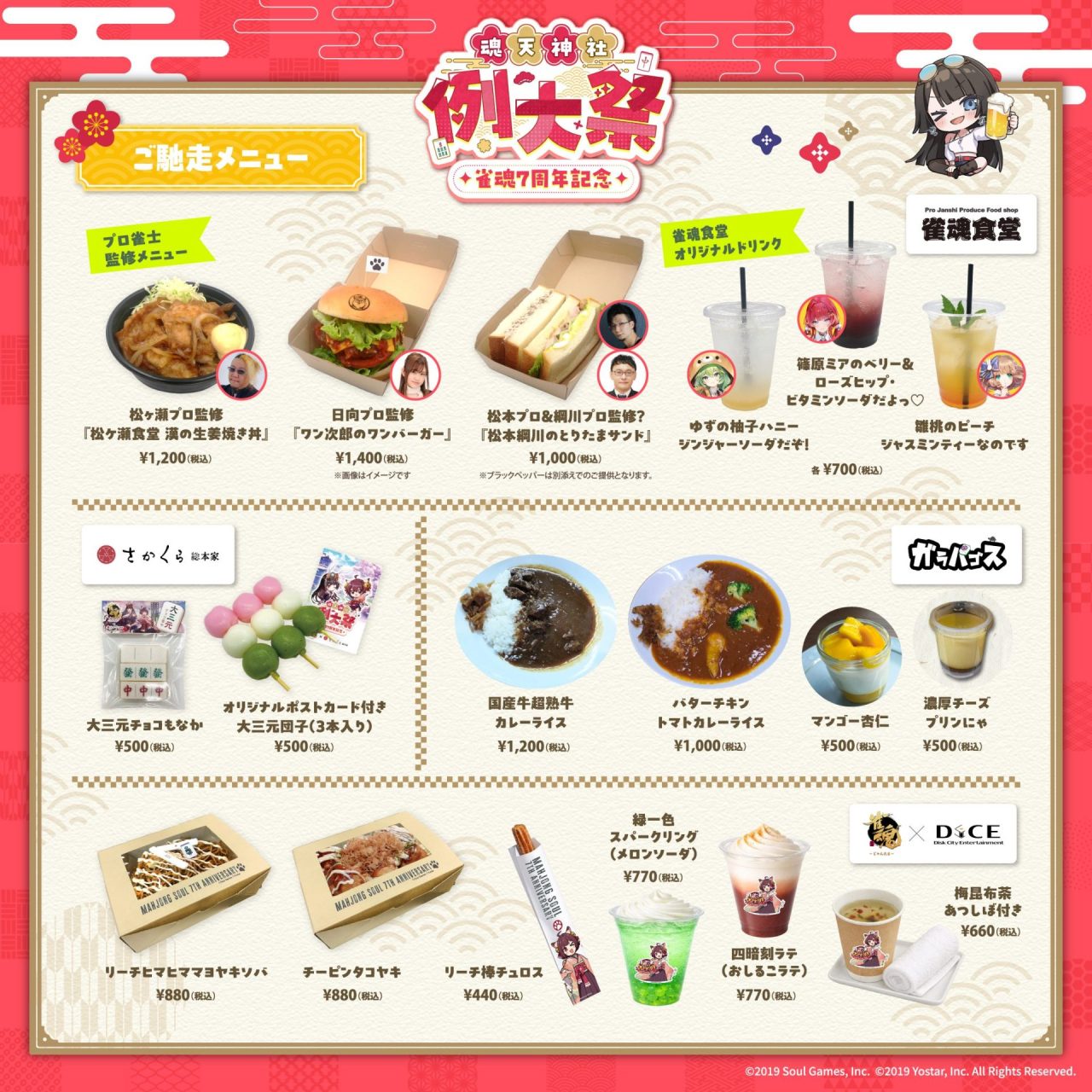 5月2日(土)東京ビッグサイトにて無料開催、『雀魂7周年記念 〜魂天神社 