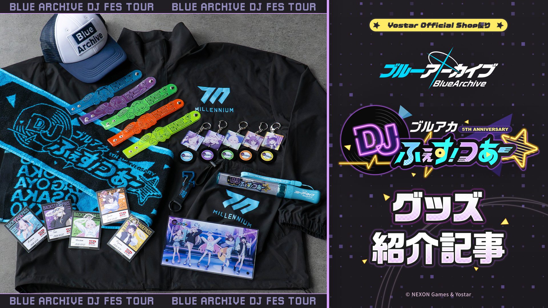 ブルーアーカイブ グッズセット 8月7日(金)より店舗販売開始！「ブルアカ 5th Anniversary DJふぇす!つ