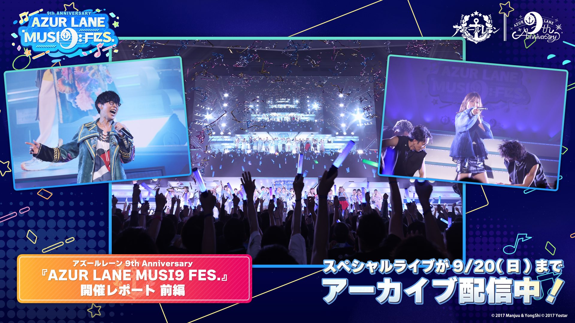 ライブレポート】“音”でたどる『アズールレーン』9年間の航路――「AZUR